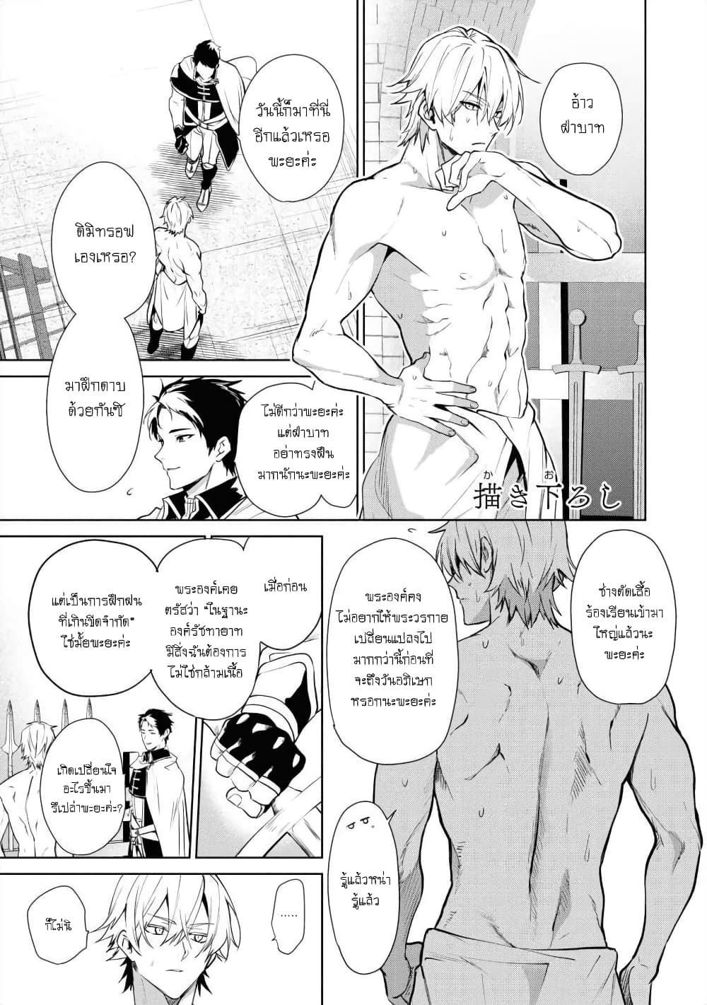 Douse Suterareru no nara, Saigo ni Suki ni Sasete Itadakimasu page 2