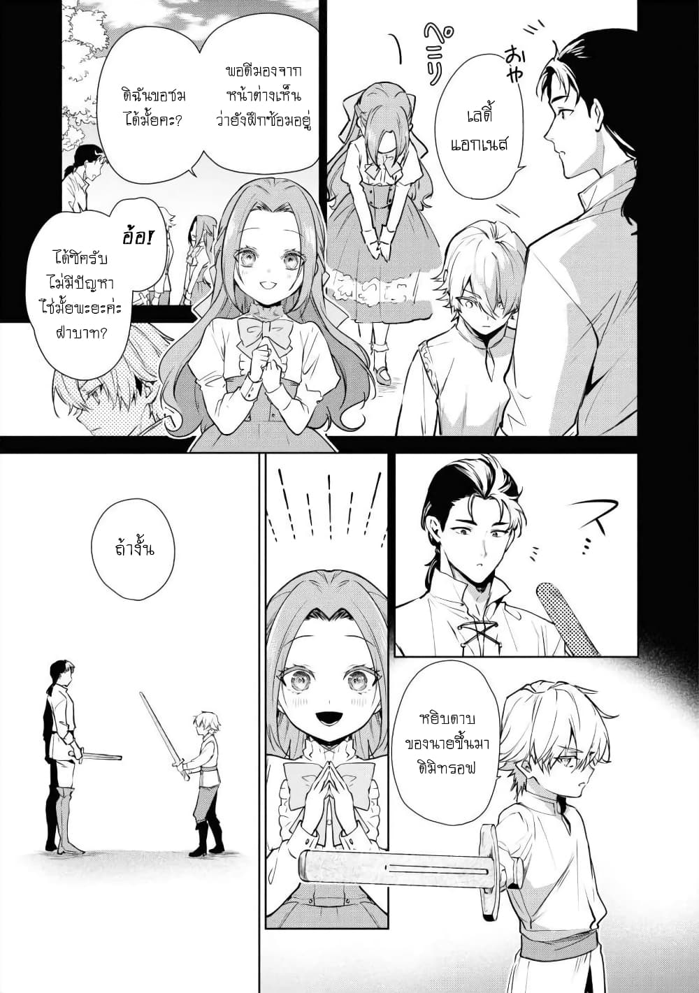 Douse Suterareru no nara, Saigo ni Suki ni Sasete Itadakimasu page 4