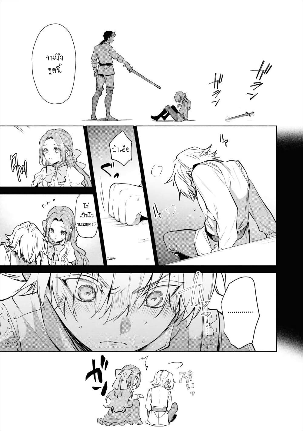 Douse Suterareru no nara, Saigo ni Suki ni Sasete Itadakimasu page 6