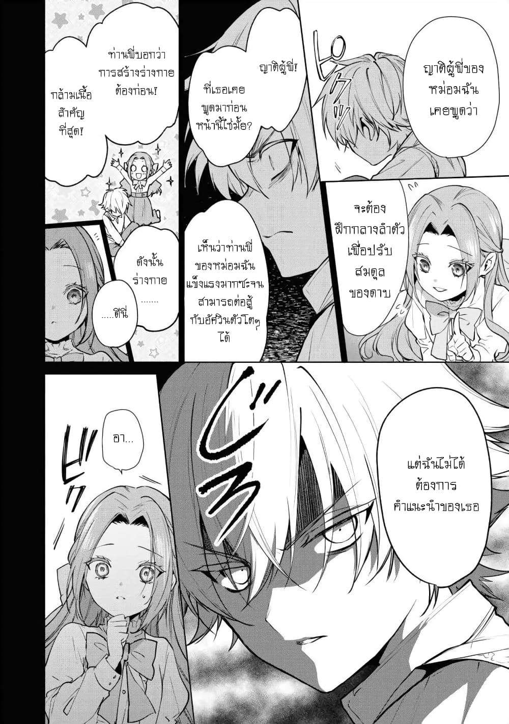 Douse Suterareru no nara, Saigo ni Suki ni Sasete Itadakimasu page 7