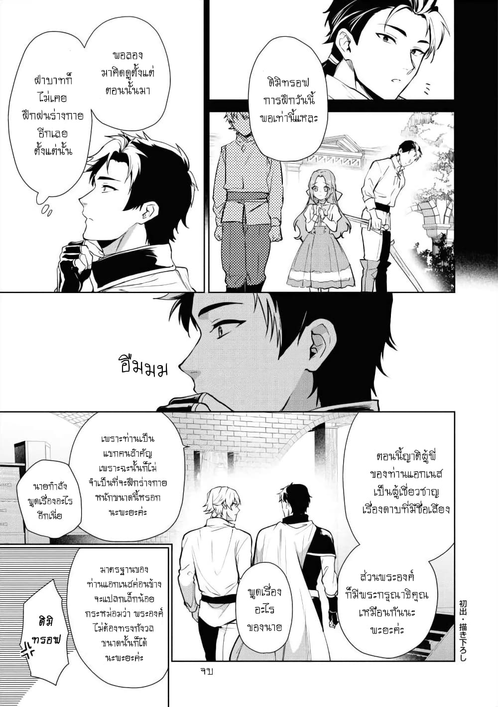 Douse Suterareru no nara, Saigo ni Suki ni Sasete Itadakimasu page 8