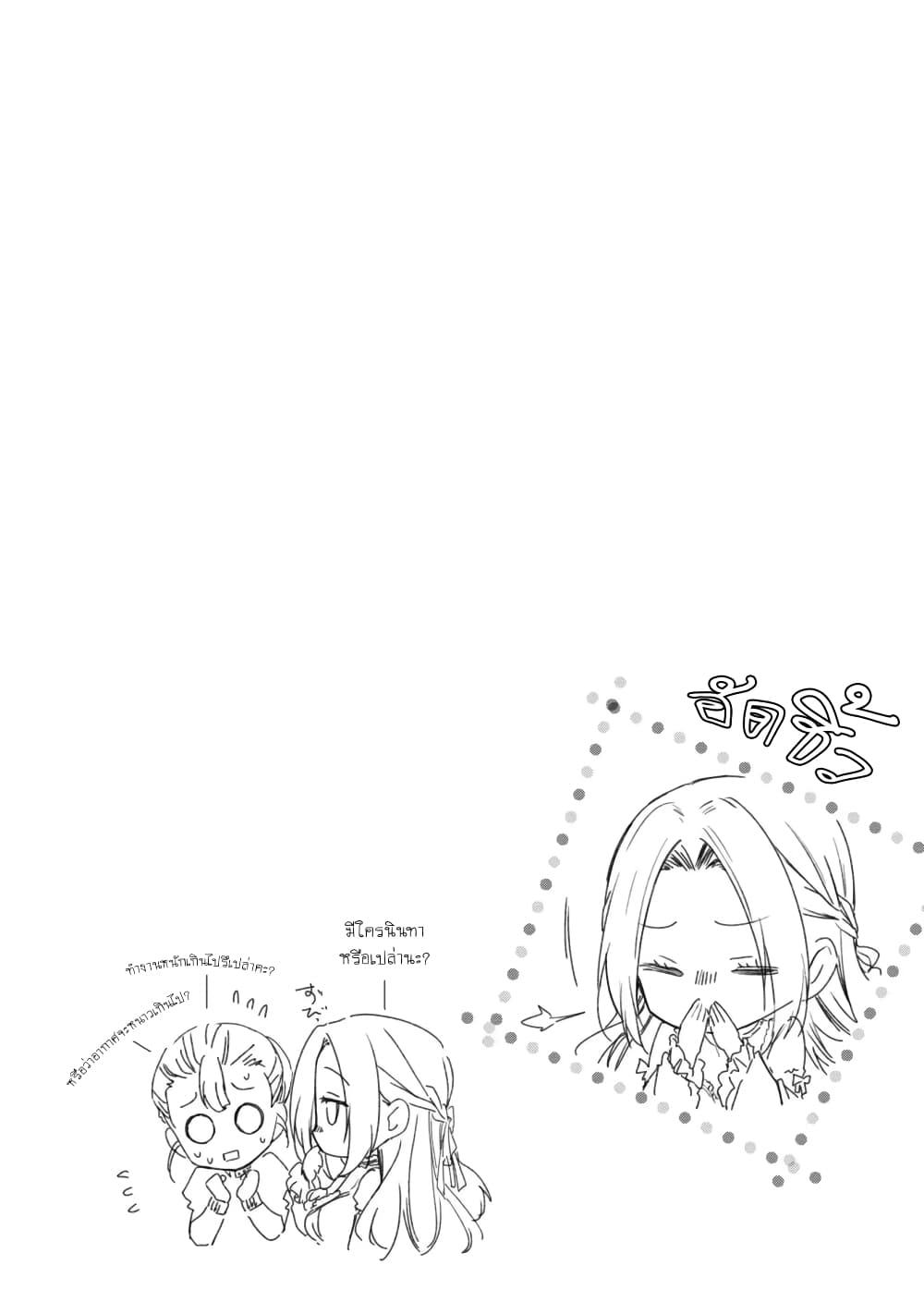 Douse Suterareru no nara, Saigo ni Suki ni Sasete Itadakimasu page 9