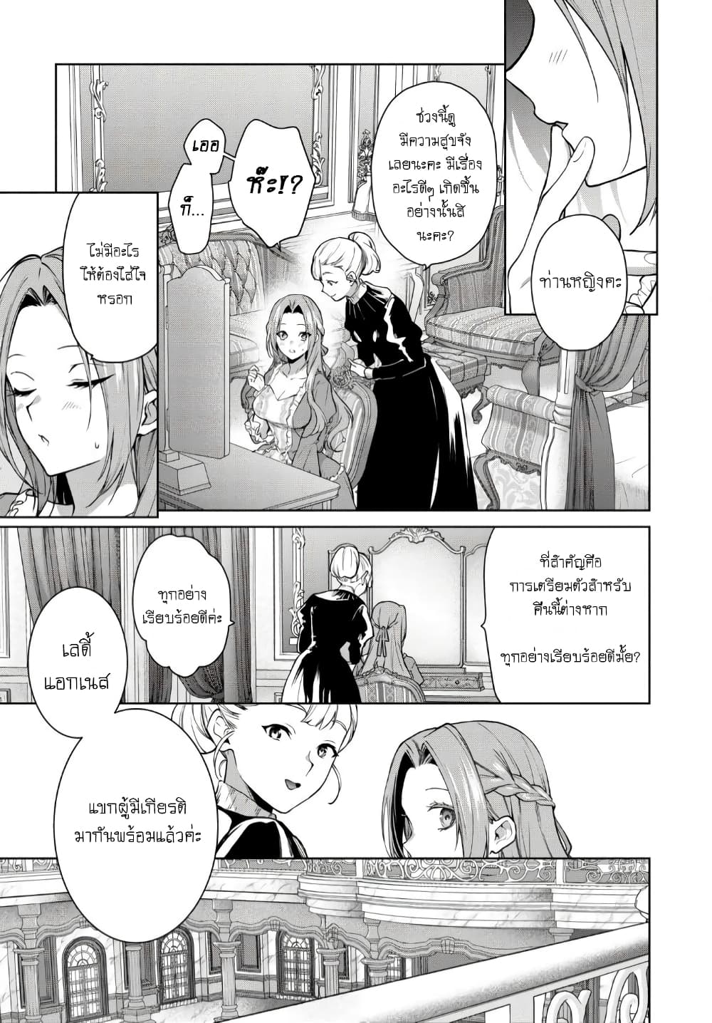 Douse Suterareru no nara, Saigo ni Suki ni Sasete Itadakimasu page 1