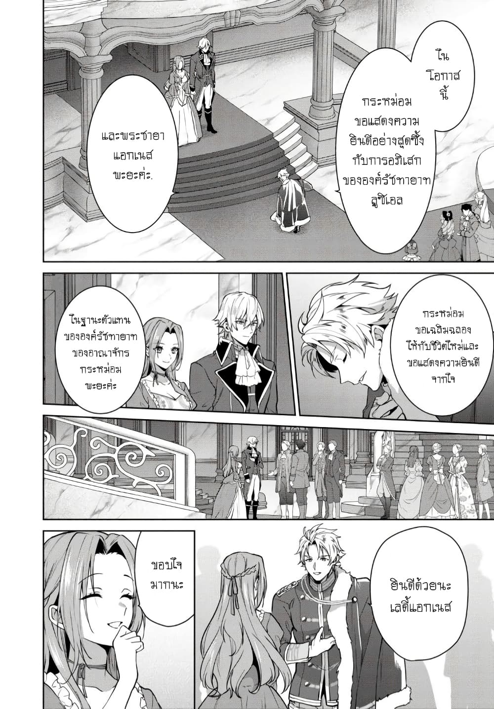 Douse Suterareru no nara, Saigo ni Suki ni Sasete Itadakimasu page 2