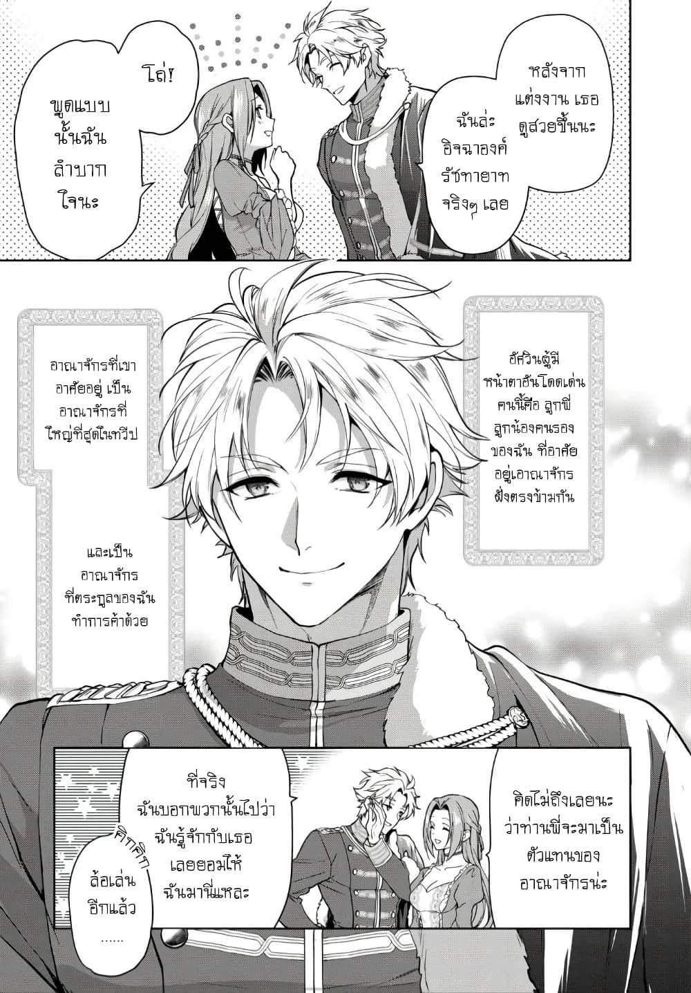 Douse Suterareru no nara, Saigo ni Suki ni Sasete Itadakimasu page 3