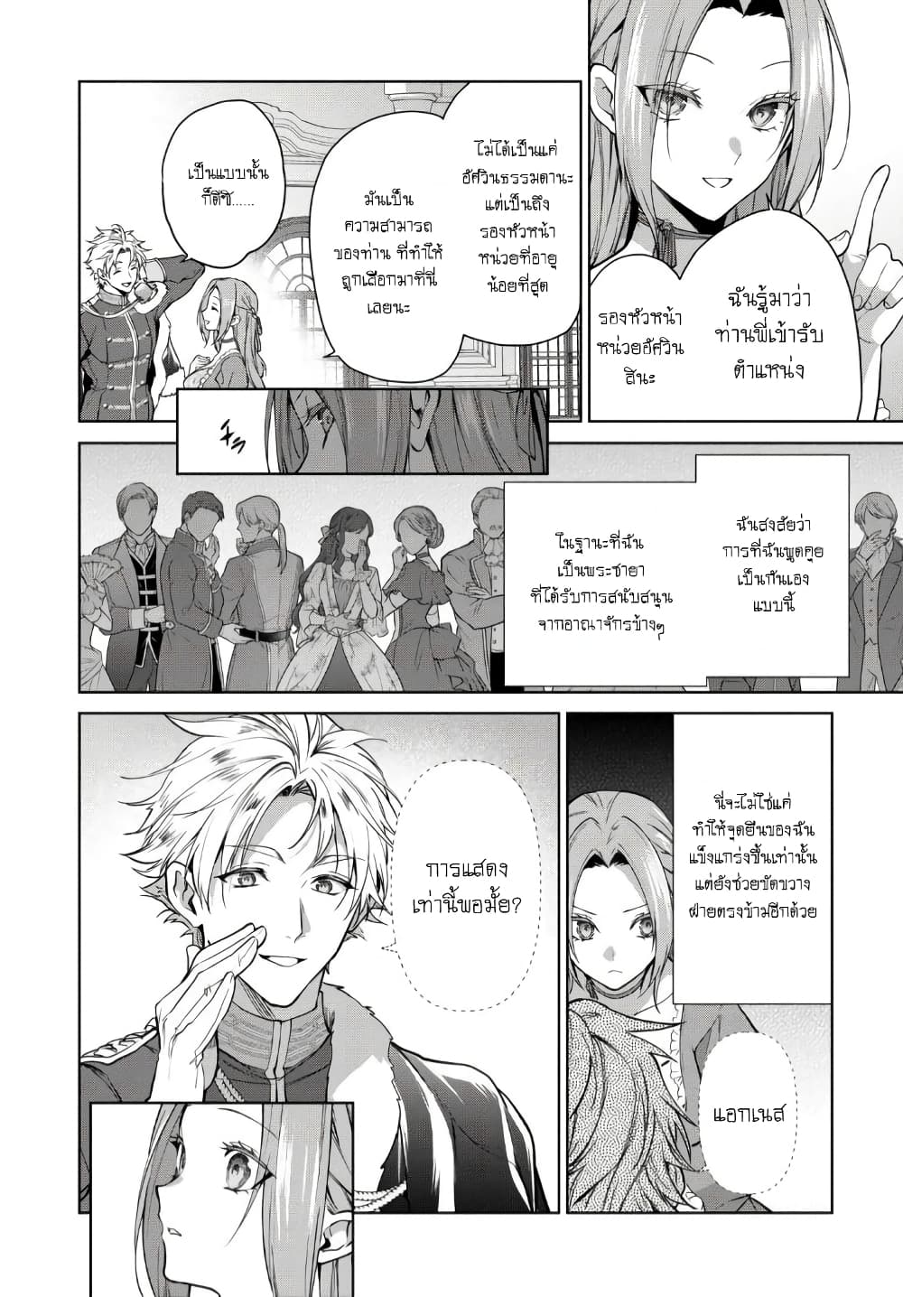 Douse Suterareru no nara, Saigo ni Suki ni Sasete Itadakimasu page 4