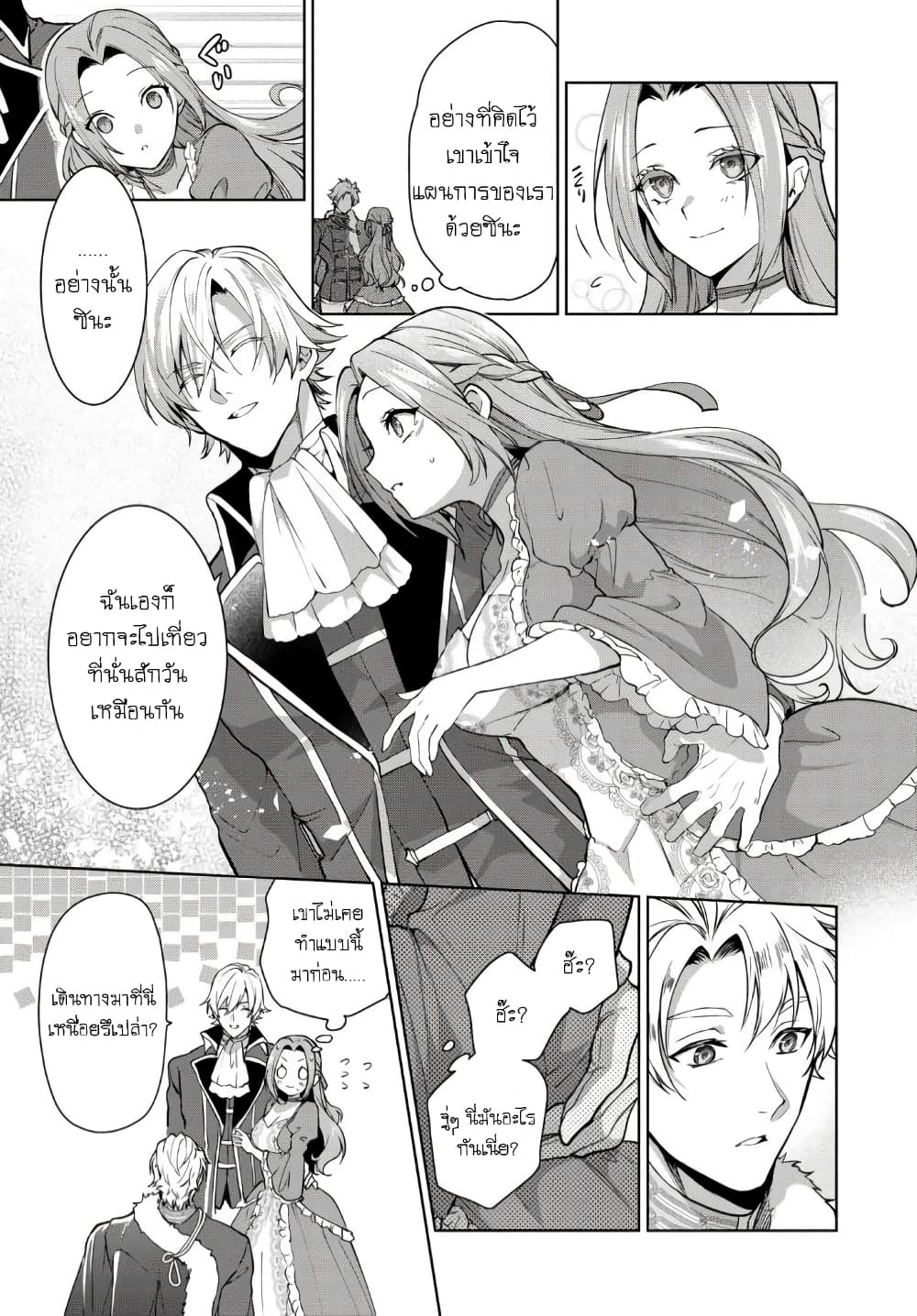 Douse Suterareru no nara, Saigo ni Suki ni Sasete Itadakimasu page 5