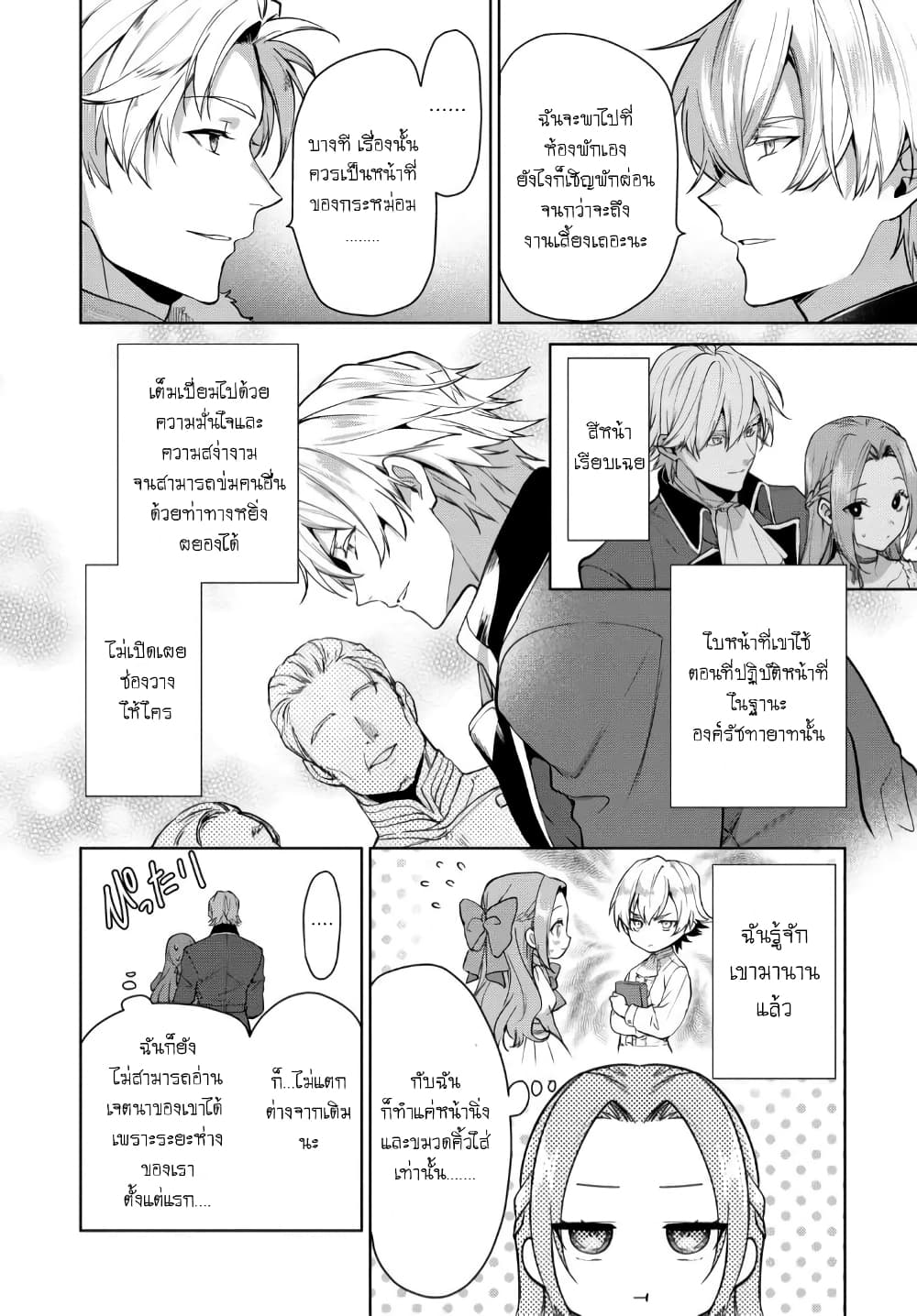 Douse Suterareru no nara, Saigo ni Suki ni Sasete Itadakimasu page 6