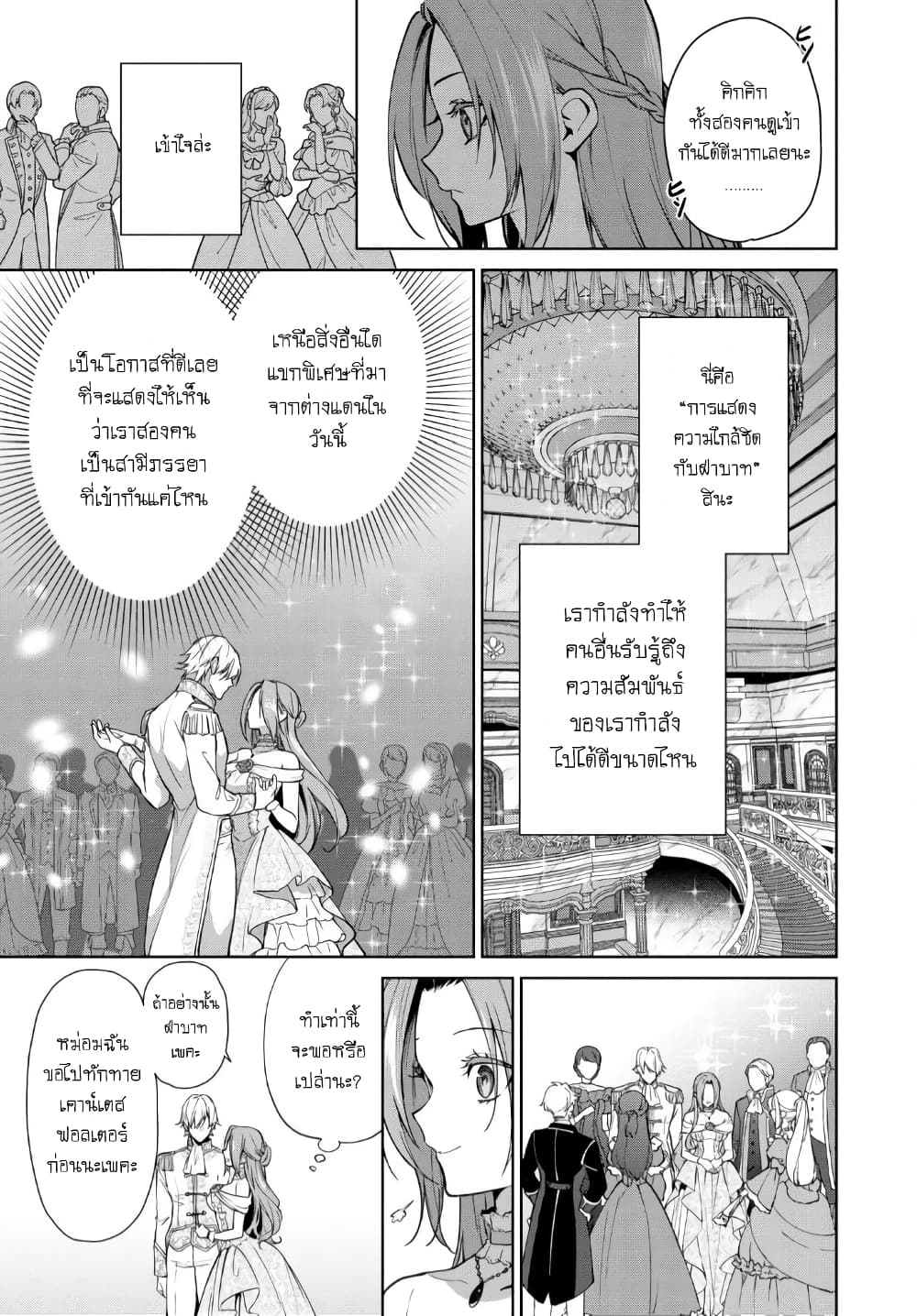 Douse Suterareru no nara, Saigo ni Suki ni Sasete Itadakimasu page 7