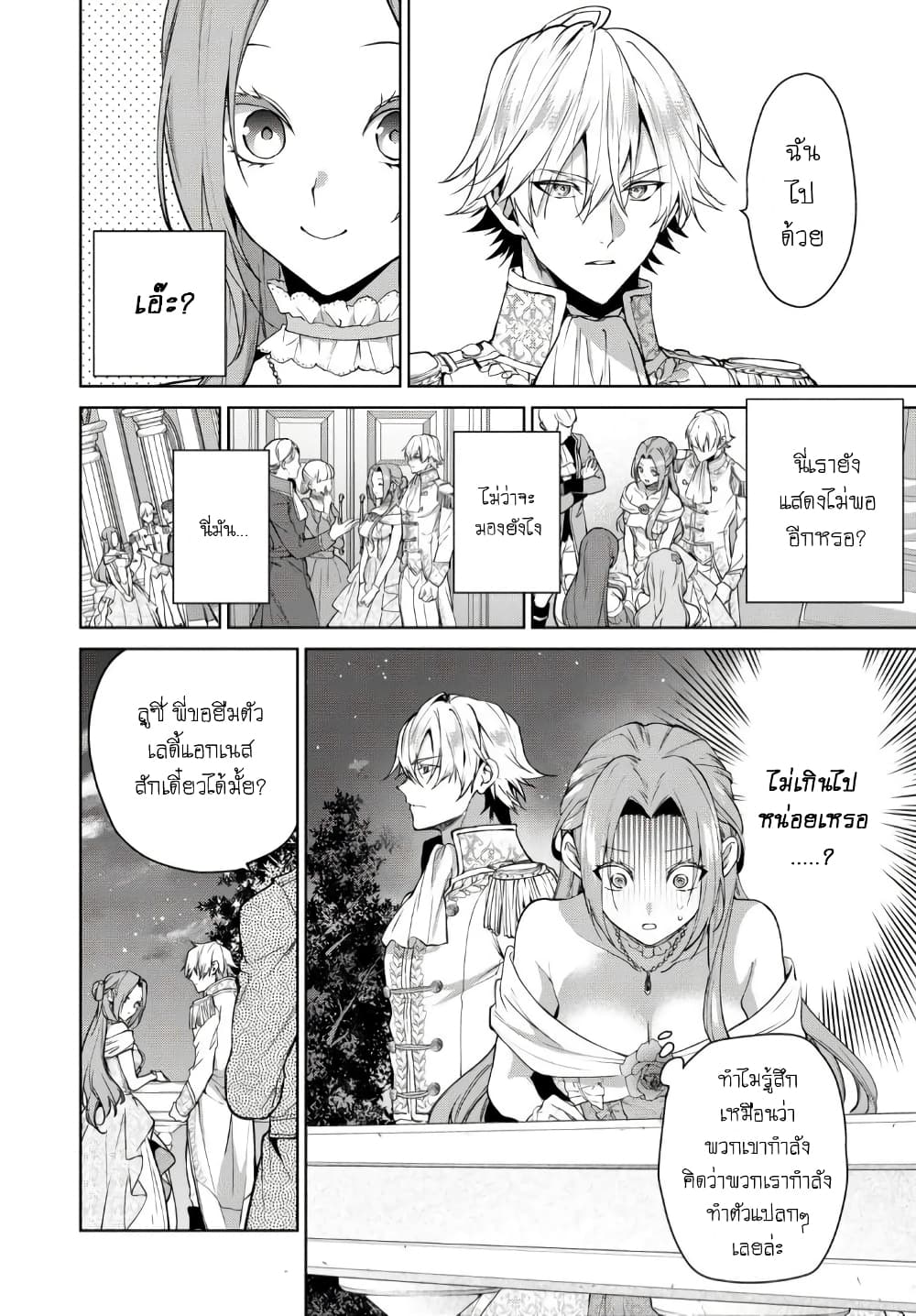 Douse Suterareru no nara, Saigo ni Suki ni Sasete Itadakimasu page 8