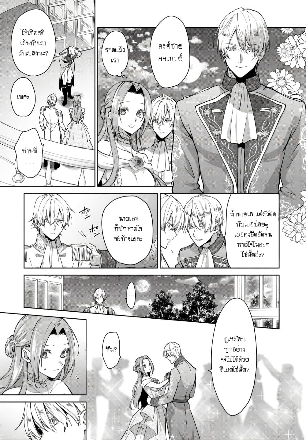 Douse Suterareru no nara, Saigo ni Suki ni Sasete Itadakimasu page 9