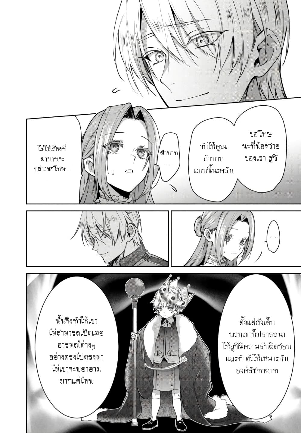 Douse Suterareru no nara, Saigo ni Suki ni Sasete Itadakimasu page 10