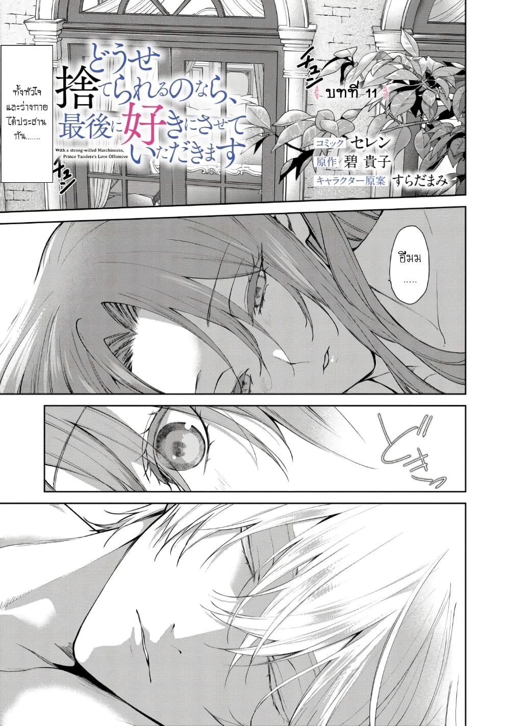 Douse Suterareru no nara, Saigo ni Suki ni Sasete Itadakimasu page 1
