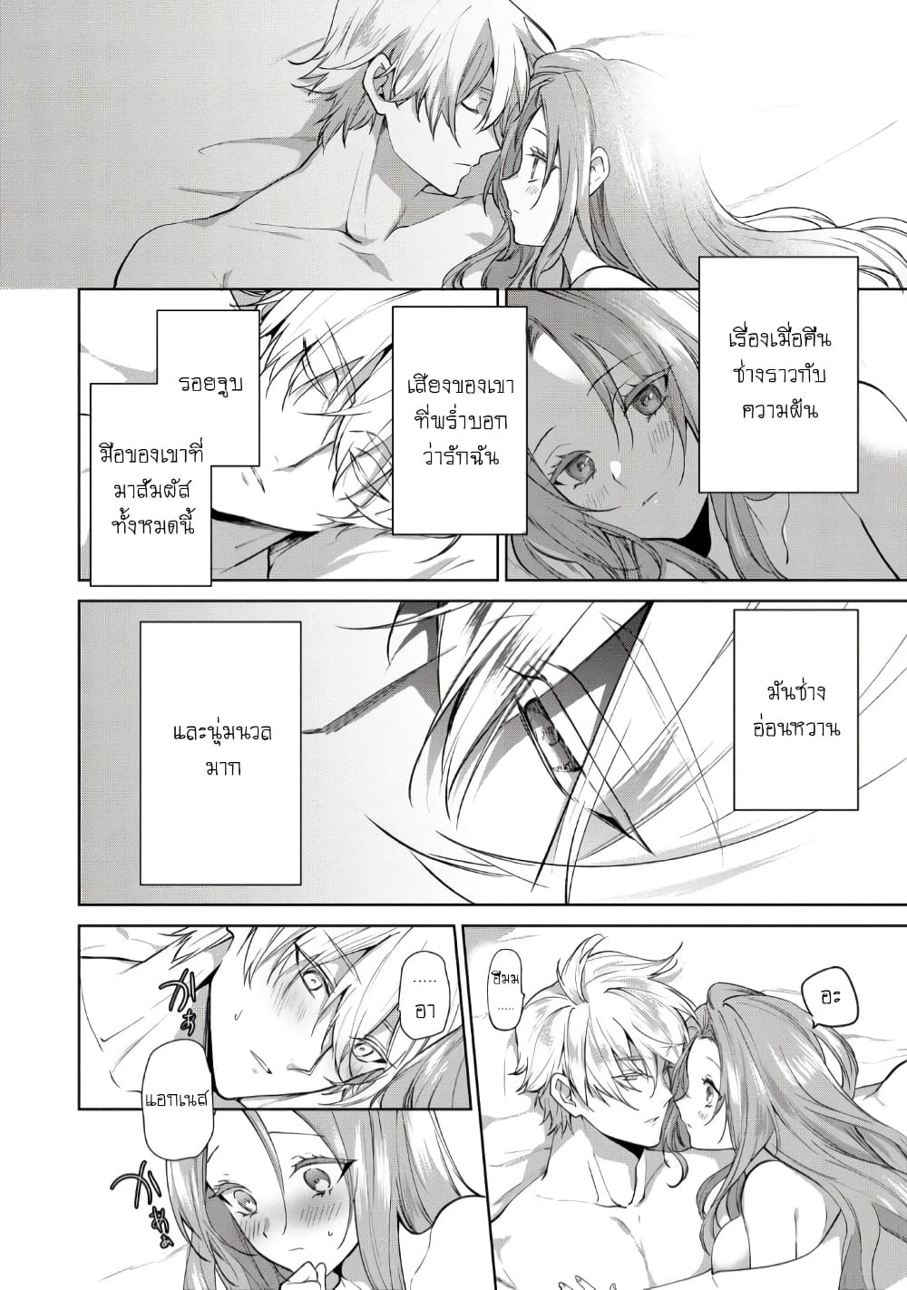 Douse Suterareru no nara, Saigo ni Suki ni Sasete Itadakimasu page 2