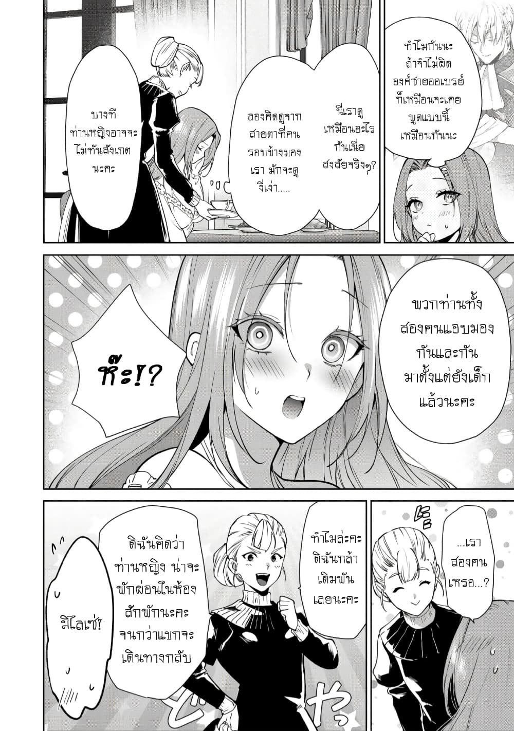 Douse Suterareru no nara, Saigo ni Suki ni Sasete Itadakimasu page 6