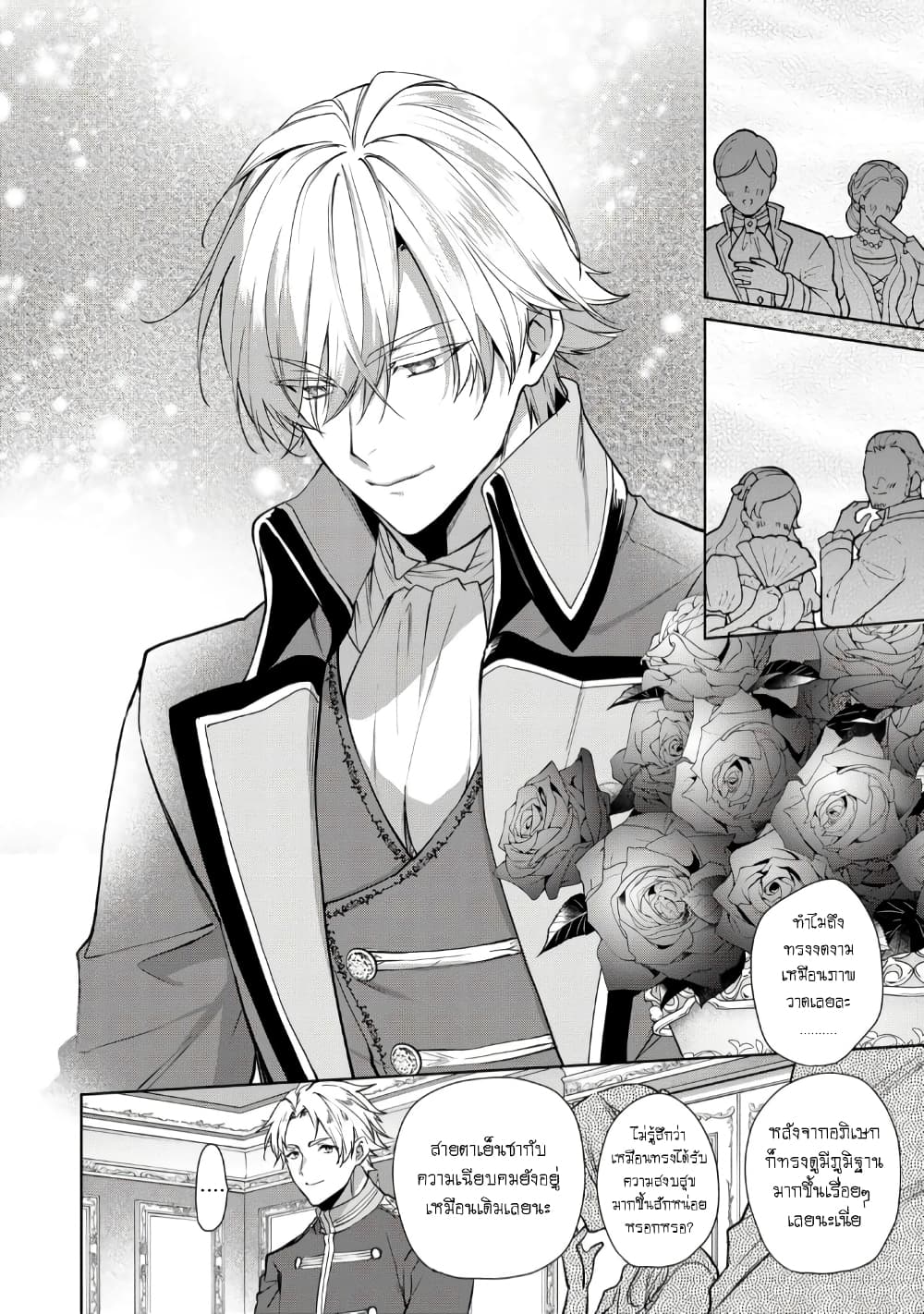 Douse Suterareru no nara, Saigo ni Suki ni Sasete Itadakimasu page 8