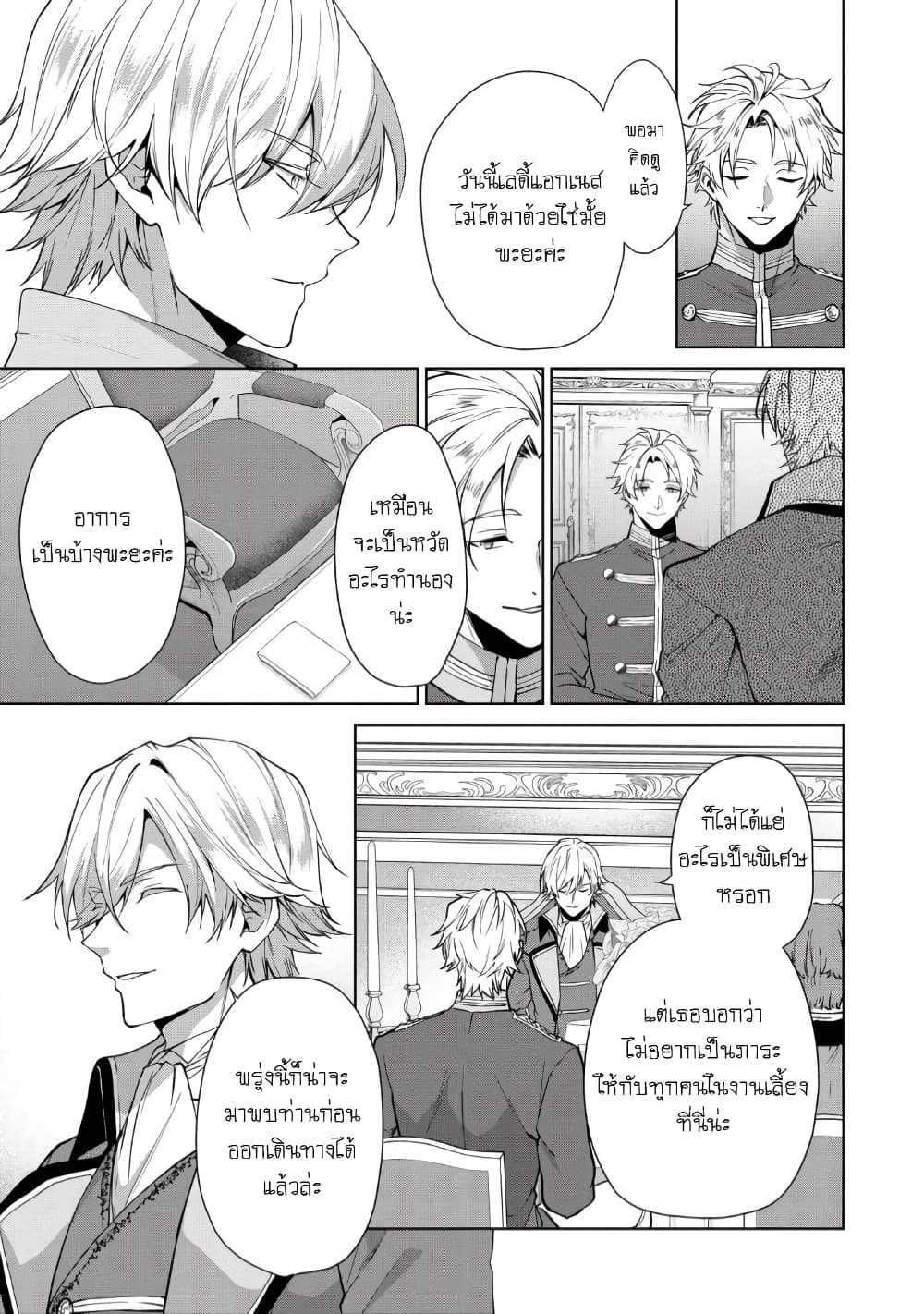 Douse Suterareru no nara, Saigo ni Suki ni Sasete Itadakimasu page 9
