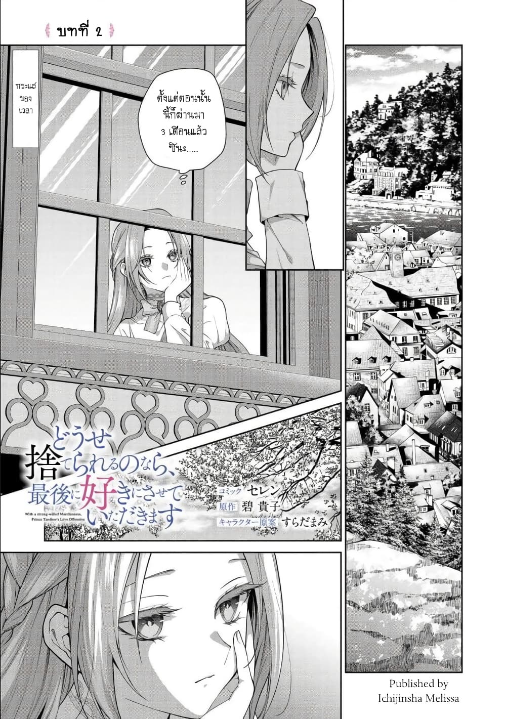 Douse Suterareru no nara, Saigo ni Suki ni Sasete Itadakimasu page 1