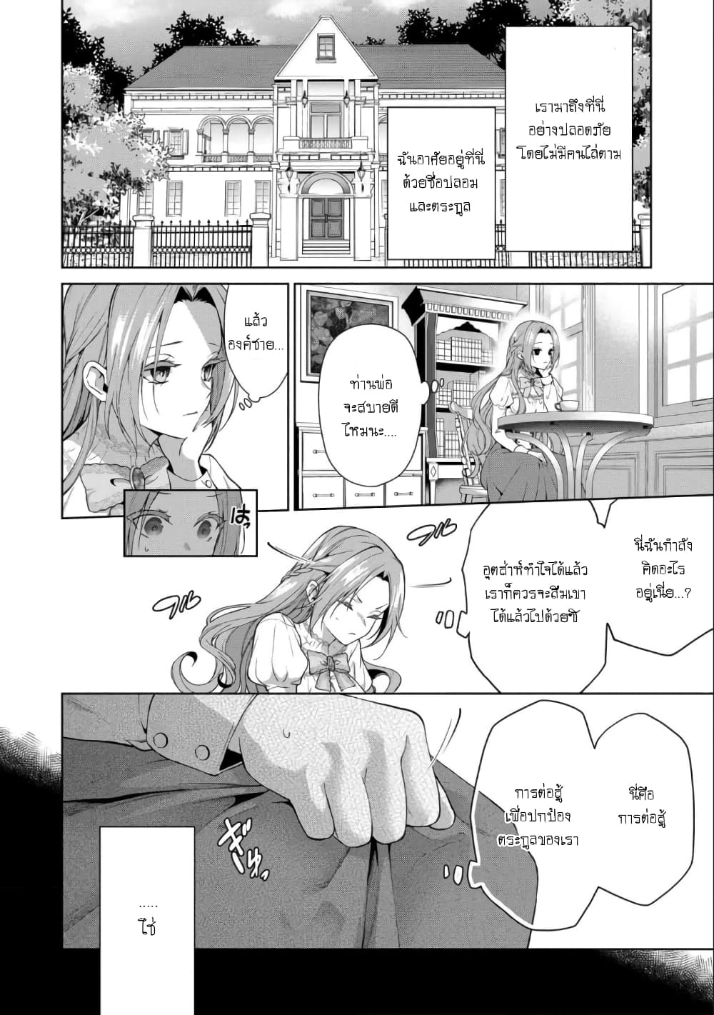 Douse Suterareru no nara, Saigo ni Suki ni Sasete Itadakimasu page 2