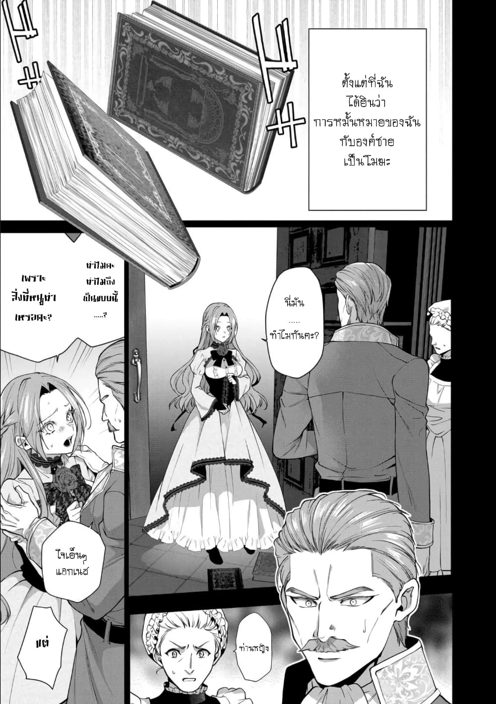 Douse Suterareru no nara, Saigo ni Suki ni Sasete Itadakimasu page 3