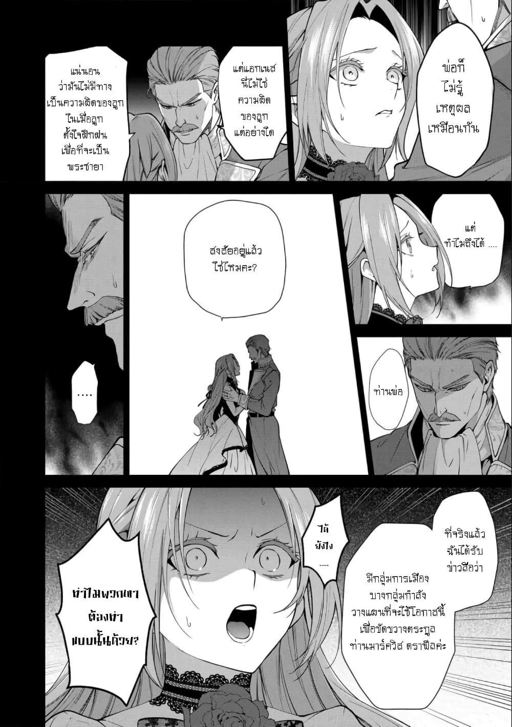 Douse Suterareru no nara, Saigo ni Suki ni Sasete Itadakimasu page 4