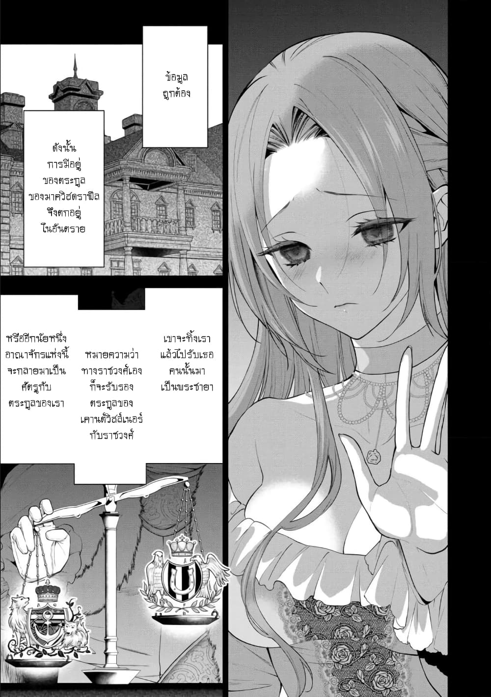Douse Suterareru no nara, Saigo ni Suki ni Sasete Itadakimasu page 9