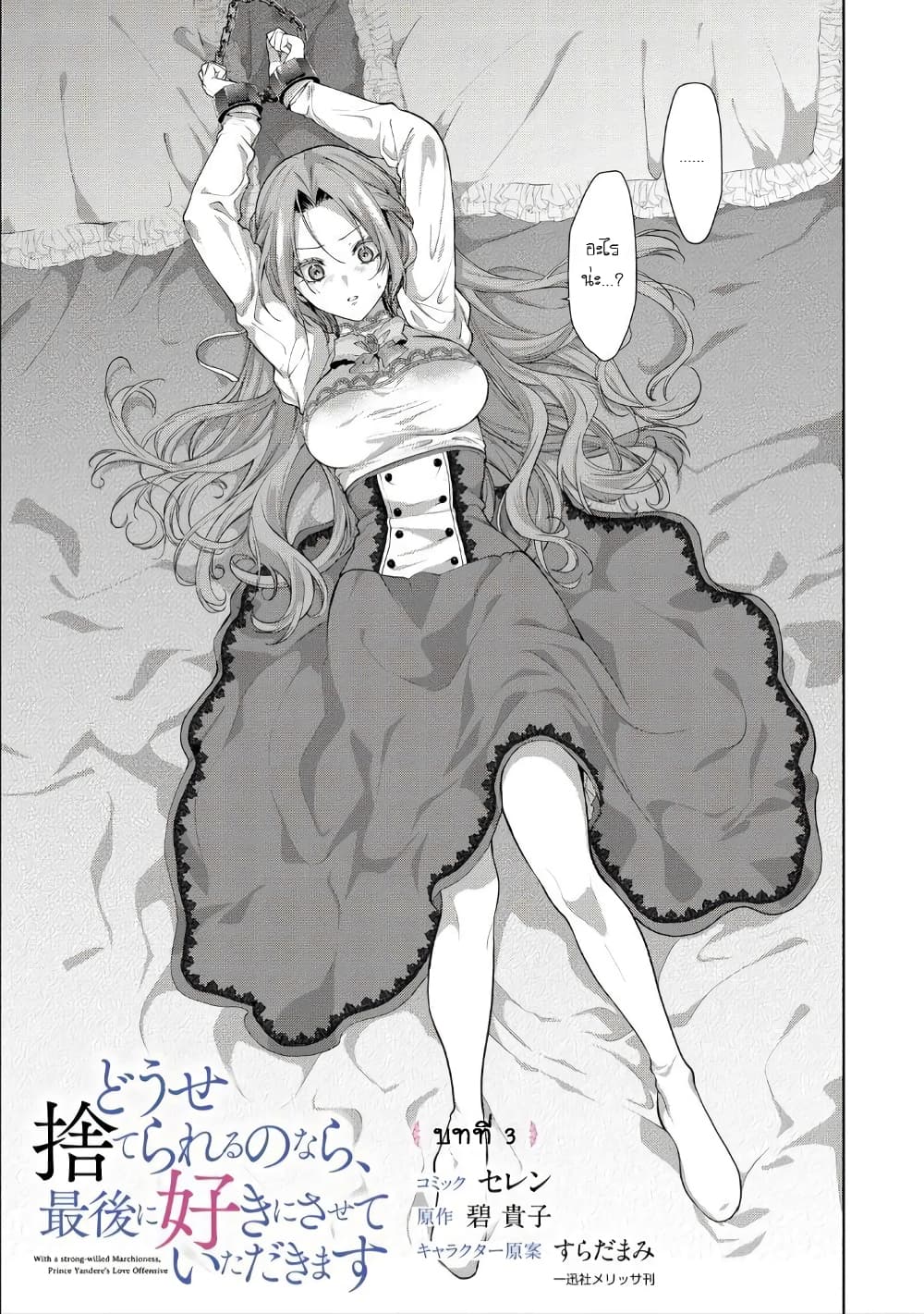 Douse Suterareru no nara, Saigo ni Suki ni Sasete Itadakimasu page 5
