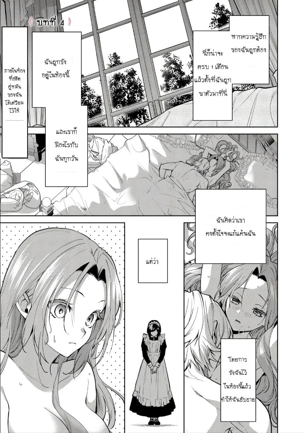 Douse Suterareru no nara, Saigo ni Suki ni Sasete Itadakimasu page 1