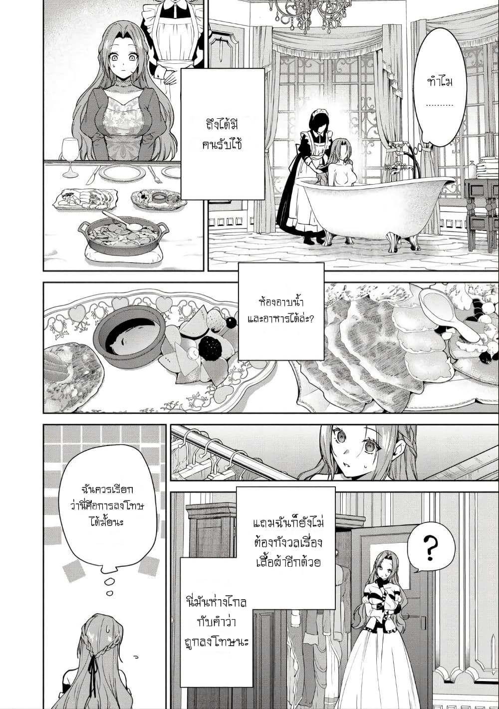 Douse Suterareru no nara, Saigo ni Suki ni Sasete Itadakimasu page 2