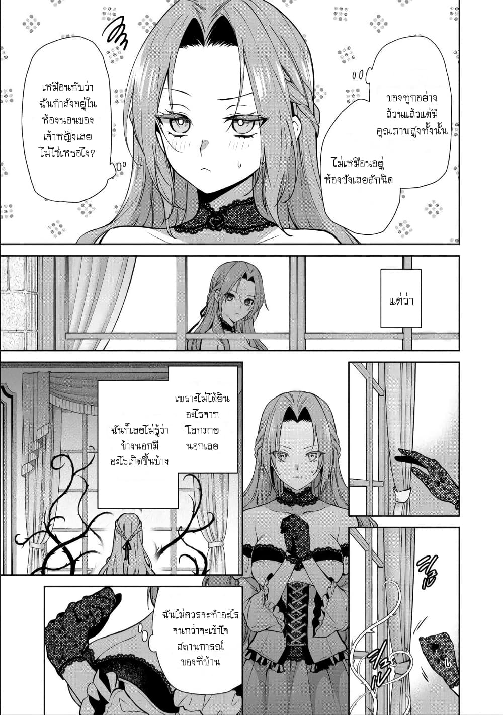 Douse Suterareru no nara, Saigo ni Suki ni Sasete Itadakimasu page 3