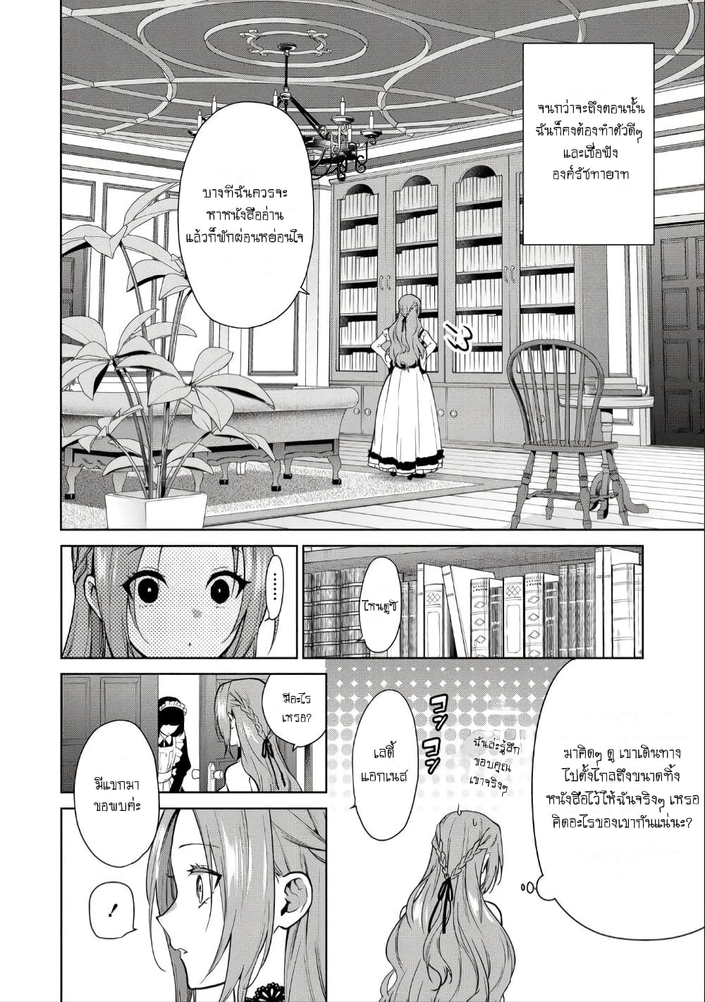 Douse Suterareru no nara, Saigo ni Suki ni Sasete Itadakimasu page 4