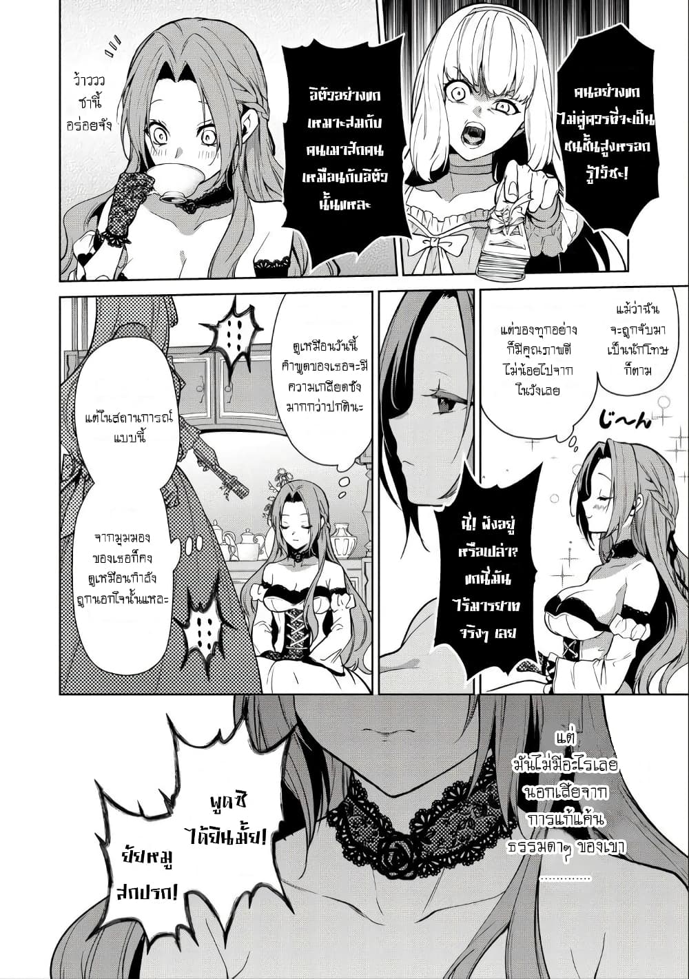 Douse Suterareru no nara, Saigo ni Suki ni Sasete Itadakimasu page 8
