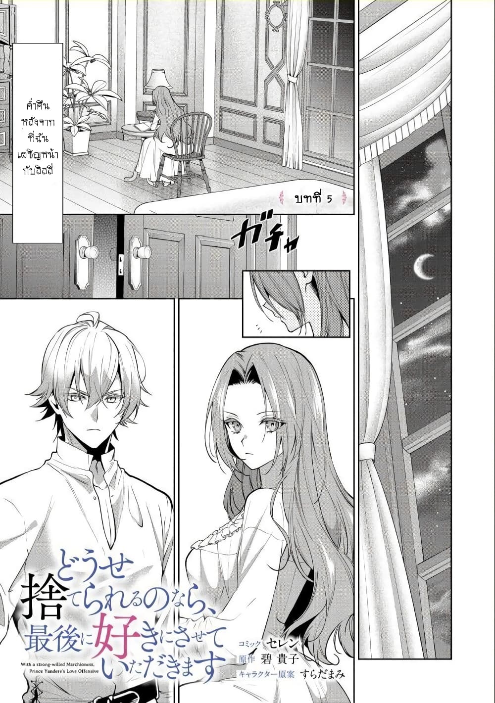 Douse Suterareru no nara, Saigo ni Suki ni Sasete Itadakimasu page 1