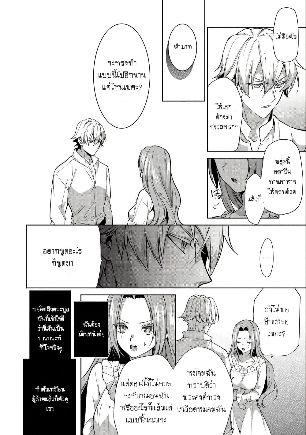 Douse Suterareru no nara, Saigo ni Suki ni Sasete Itadakimasu page 4