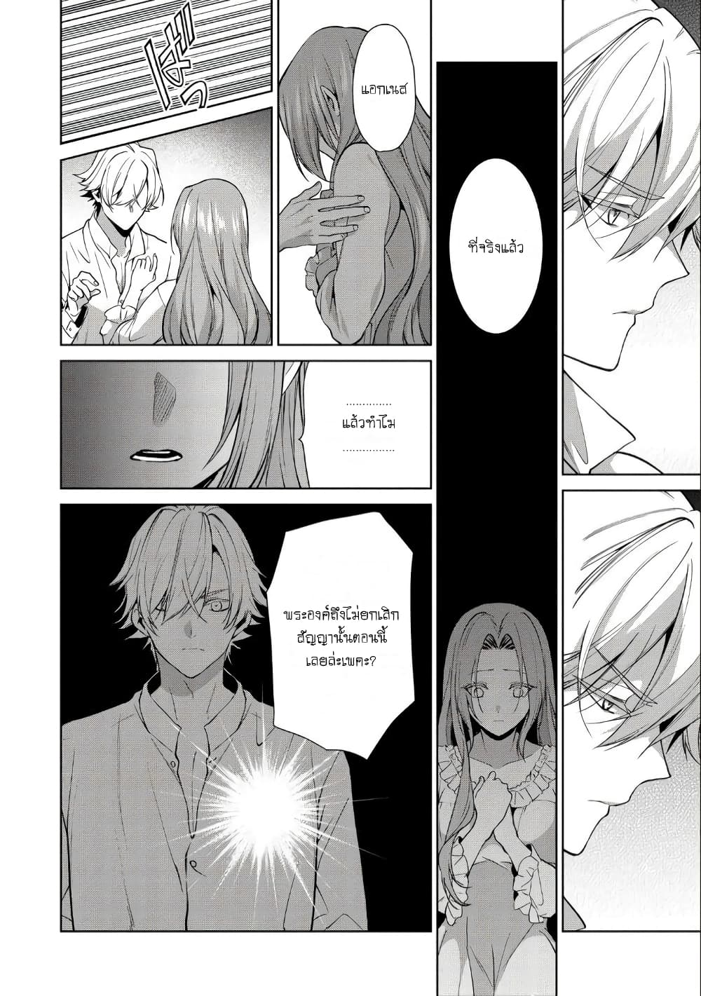 Douse Suterareru no nara, Saigo ni Suki ni Sasete Itadakimasu page 6