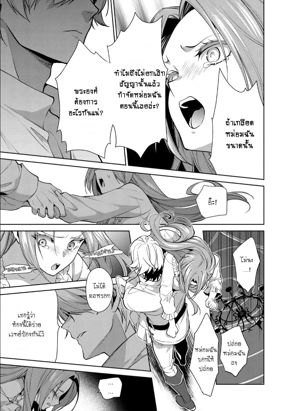 Douse Suterareru no nara, Saigo ni Suki ni Sasete Itadakimasu page 7
