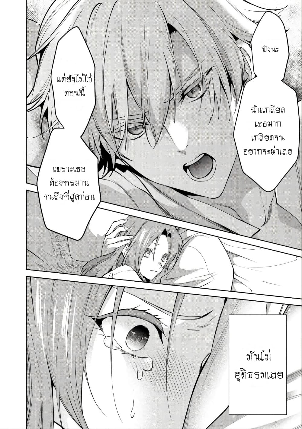 Douse Suterareru no nara, Saigo ni Suki ni Sasete Itadakimasu page 10