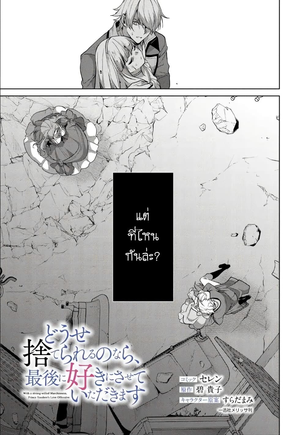 Douse Suterareru no nara, Saigo ni Suki ni Sasete Itadakimasu page 3