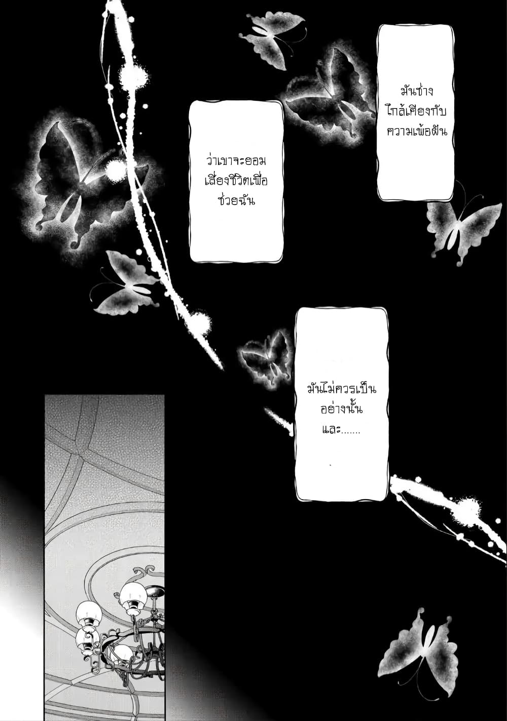 Douse Suterareru no nara, Saigo ni Suki ni Sasete Itadakimasu page 8