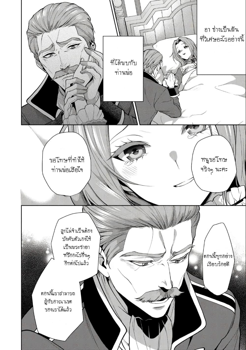 Douse Suterareru no nara, Saigo ni Suki ni Sasete Itadakimasu page 10