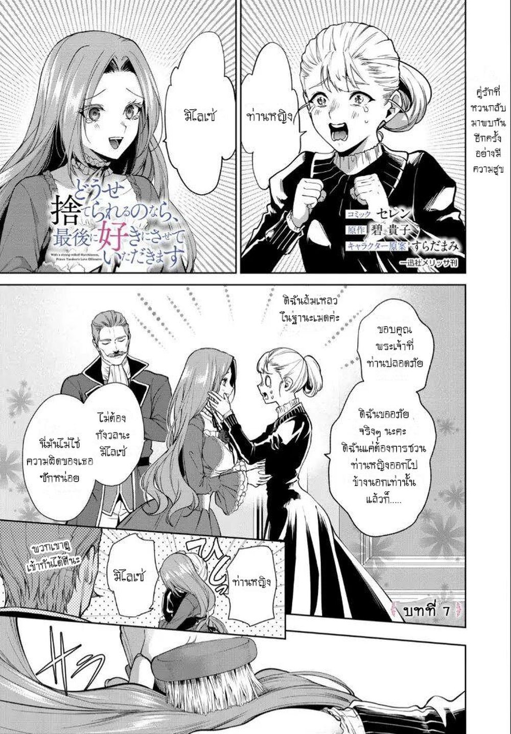 Douse Suterareru no nara, Saigo ni Suki ni Sasete Itadakimasu page 1