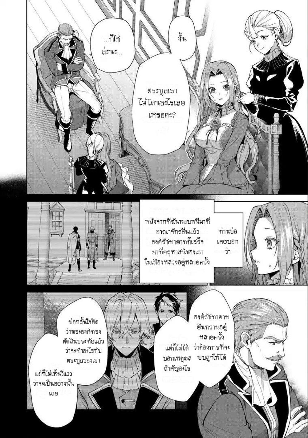Douse Suterareru no nara, Saigo ni Suki ni Sasete Itadakimasu page 2