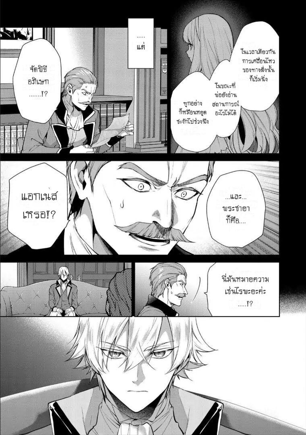 Douse Suterareru no nara, Saigo ni Suki ni Sasete Itadakimasu page 3