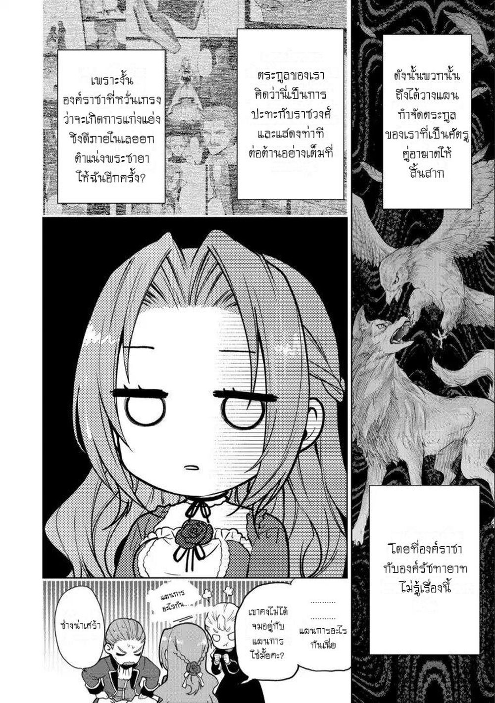 Douse Suterareru no nara, Saigo ni Suki ni Sasete Itadakimasu page 8