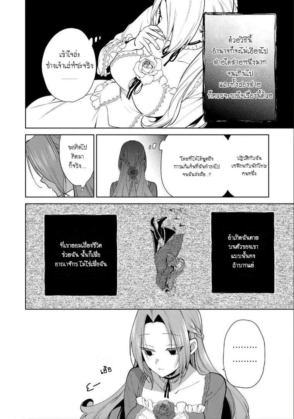 Douse Suterareru no nara, Saigo ni Suki ni Sasete Itadakimasu page 10