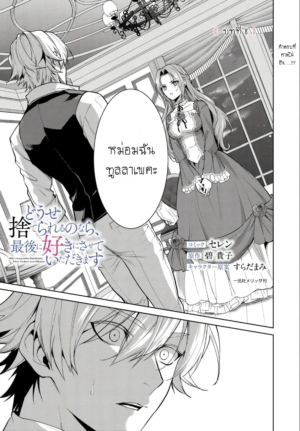 Douse Suterareru no nara, Saigo ni Suki ni Sasete Itadakimasu page 1