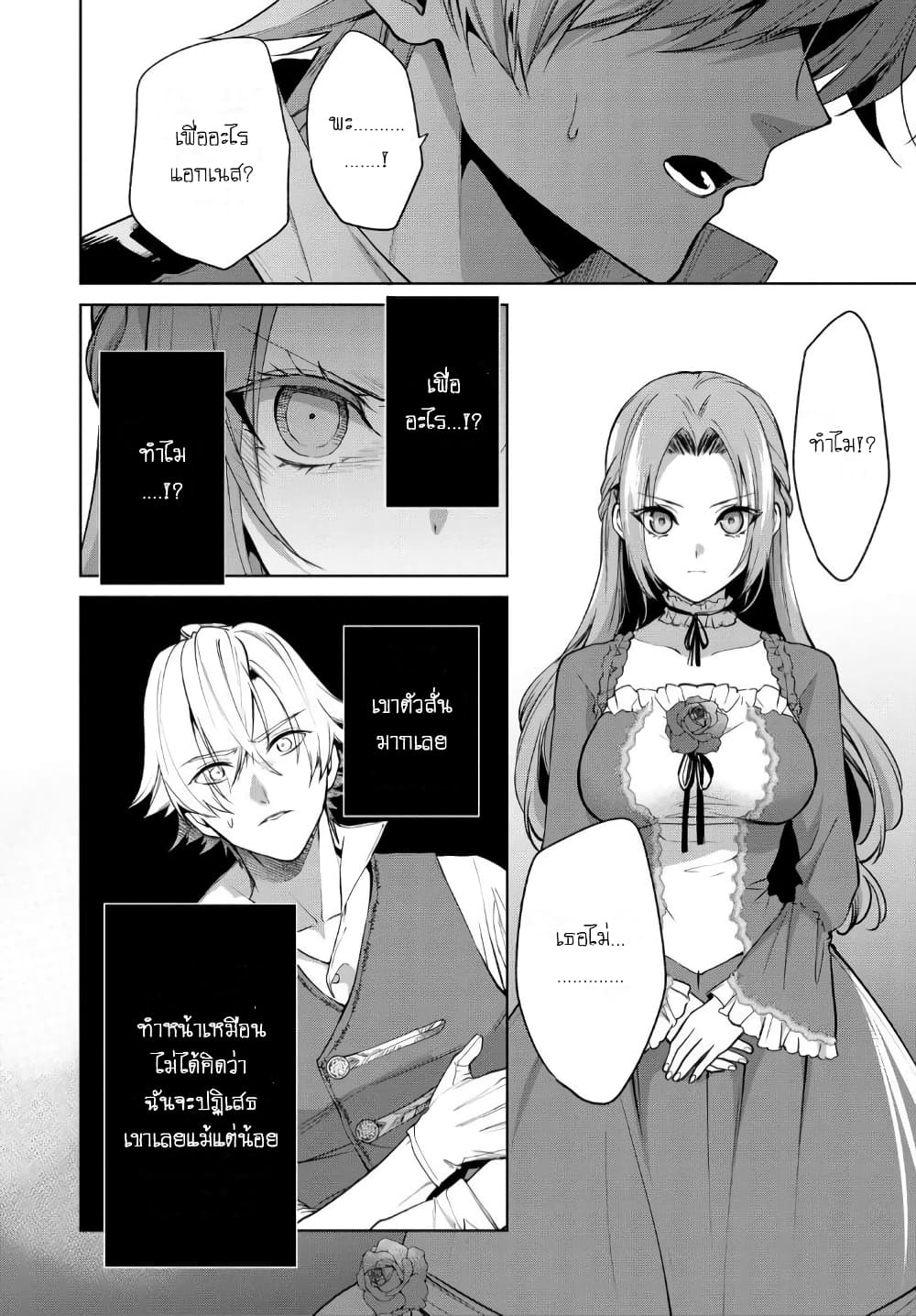 Douse Suterareru no nara, Saigo ni Suki ni Sasete Itadakimasu page 2