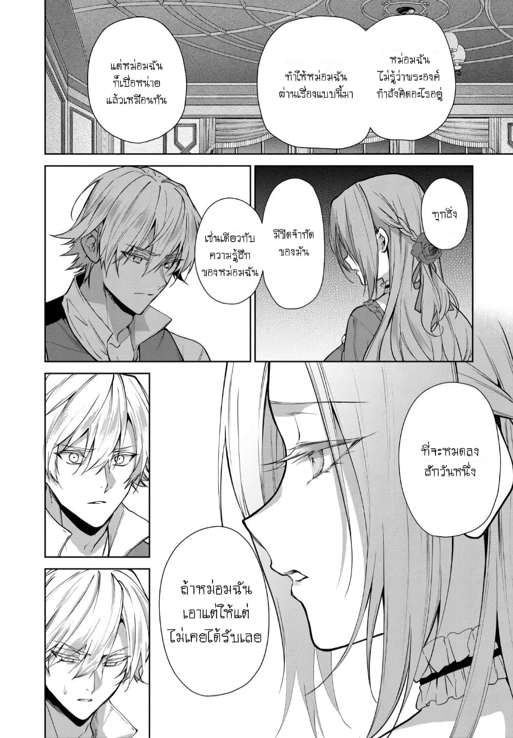 Douse Suterareru no nara, Saigo ni Suki ni Sasete Itadakimasu page 4