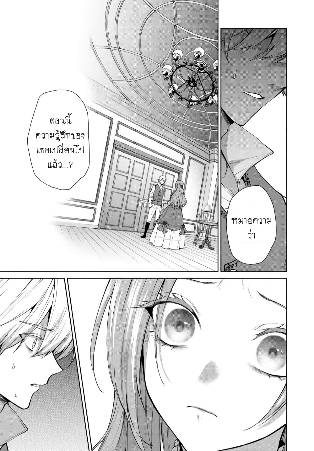 Douse Suterareru no nara, Saigo ni Suki ni Sasete Itadakimasu page 5