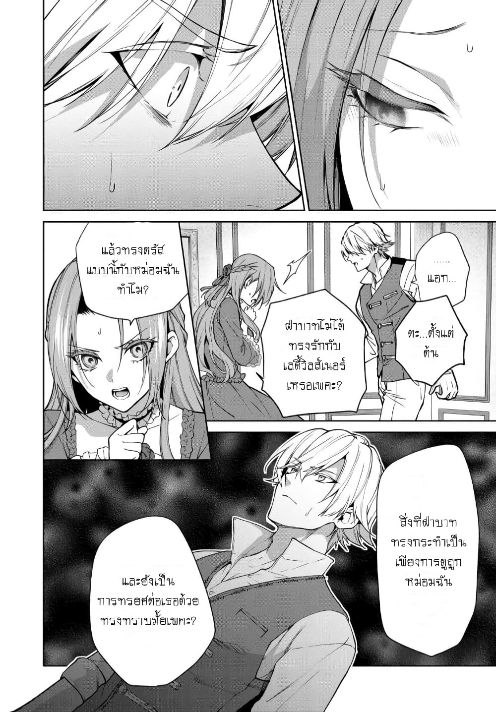 Douse Suterareru no nara, Saigo ni Suki ni Sasete Itadakimasu page 6